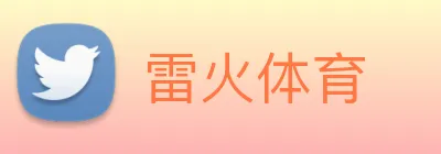 雷火体育 Logo